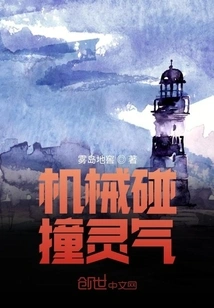 Mechanical Collision Aura