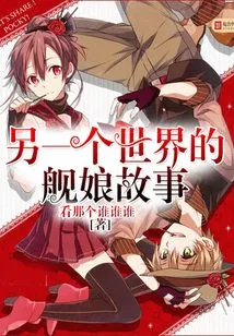 A Story About a Ship Girl from Another World