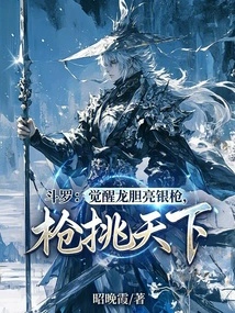 Douluo: Awakening the Gentian and Shining the Silver Spear, Taking over the World with His Spear
