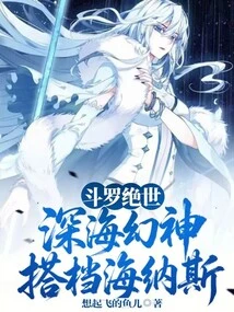 Douluo Peerless: the Phantom God of the Deep Sea, Partner Heinas