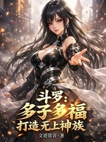 Douluo: Many Children, Many Blessings, Create the Supreme Divine Race