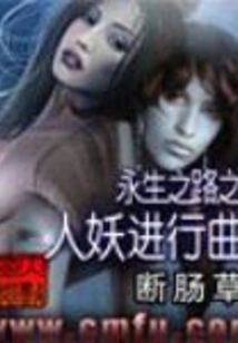 Road to Eternal Life: March of the Demons