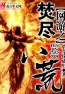 Online Game: Burning the Eight Wastes