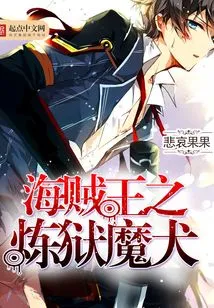 One Piece: Purgatory Demon Dog