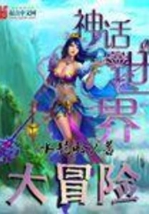 Mythical World Adventure