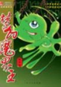 Dream Demon King