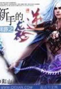 The Novice's Counterattack in Online Games