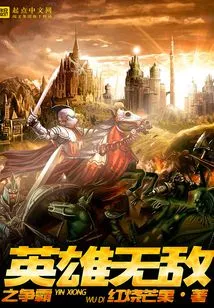 Invincible Heroes Battle for Hegemony