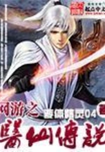Online Game: the Legend of Medical Immortal