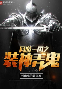 Online Game Three Kingdoms: God and Ghost