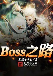 Road to Boss