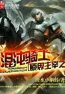 Chaos Knight of Prime Realm Master