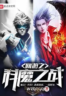 Online Game: Battle of Science and Demons