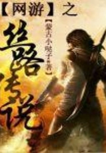 Online Game Silk Road Legend
