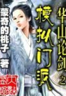 Huashan Sword Theory Simulation School