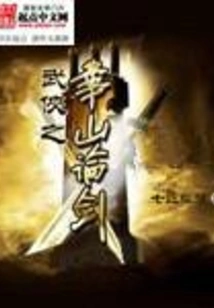 Martial Arts: Huashan Sword Theory