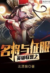 League of Legends: Generals and Conquests