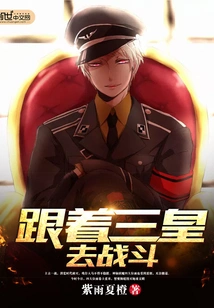 Follow the Three Emperors to Fight