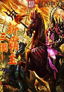 The New Overlord of the Three Kingdoms