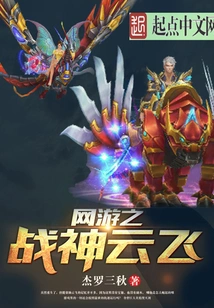 Online Game God of War Yunfei