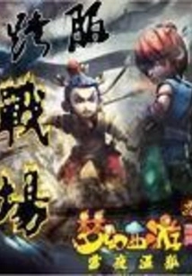 Fantasy Westward Journey: Cross-server Battlefield