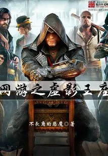 Online Game: Throne of Shadows