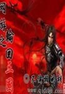 Online Game Samsara of the Three Kingdoms