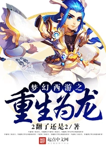 Fantasy Westward Journey: Rebirth as a Dragon