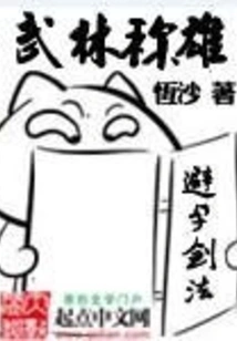 Wulin Rules the Roost