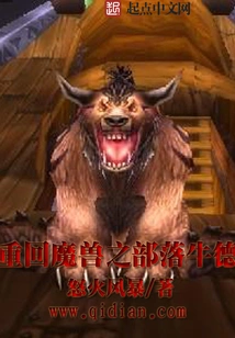Return to the Horde of Warcraft Niude