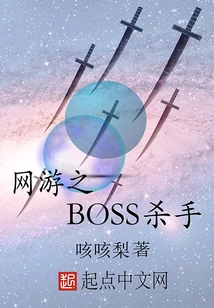 Boss Killer of Online Games