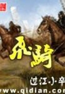 Flying Cavalry