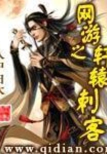 Online Game Xuanyuan Assassin