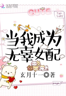 When I Become an Innocent Supporting Actress