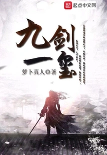 Nine Swords and One Seal