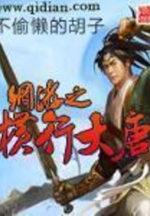 Online Games: Rampage in the Tang Dynasty