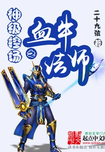 God-level Field-controlling Blood Ox Mage