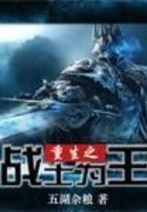 Reborn Warrior is King