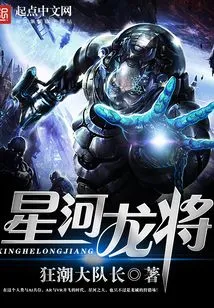Galaxy Dragon General