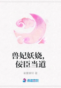 The Beast Concubine is Enchanting and the Sycophant is in Power