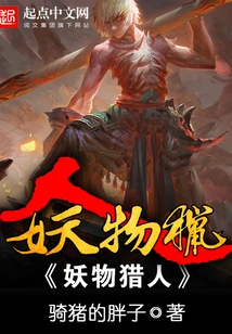 Monster Hunter