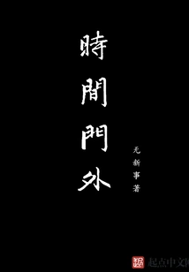 Outside the Time Gate