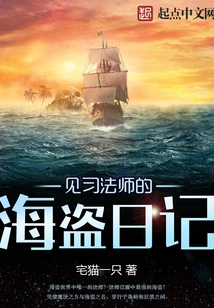 Apprentice Mage's Pirate Diary