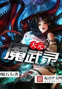 Tianyuan Mowu Lu
