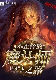 The Path of the Unorthodox Magician