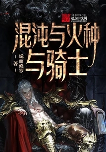 Chaos and Fire and Knight