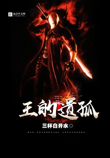 The King's Orphan