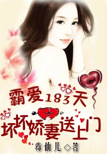 The Bad Wife Comes to Your Doorstep: 183 Days of Domineering Love