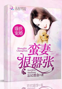 A Pampered Marriage in a Prosperous Age: a Wild Wife is Ruthless and Arrogant