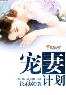 Doting Wife Plan